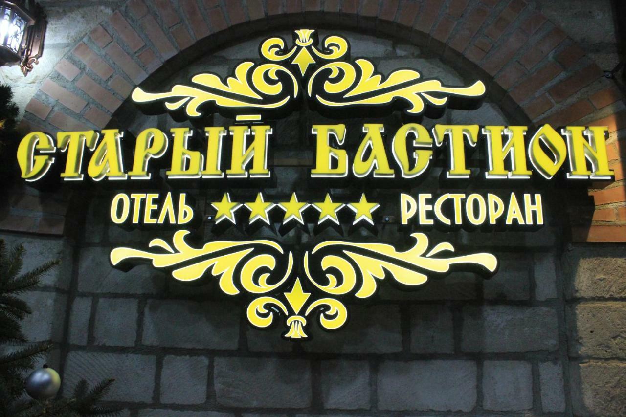 Старый Бастион Hotel Bender ภายนอก รูปภาพ